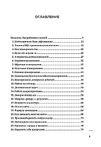 Мне некогда. Полезная книга для тех, кому приходится выбирать между Надо и Хочу
